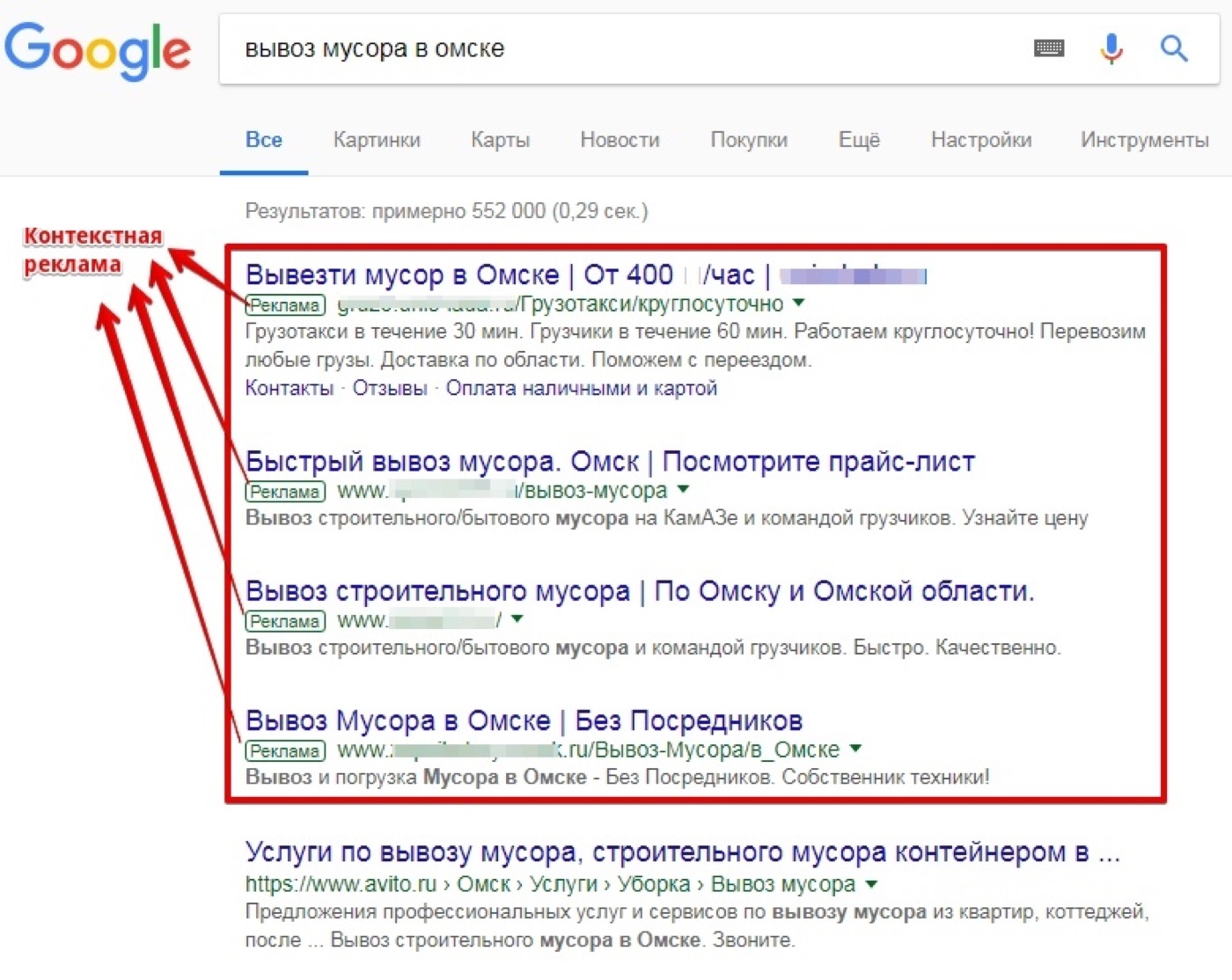 Контекстная реклама в Google по запросу «вывоз мусора в омске»