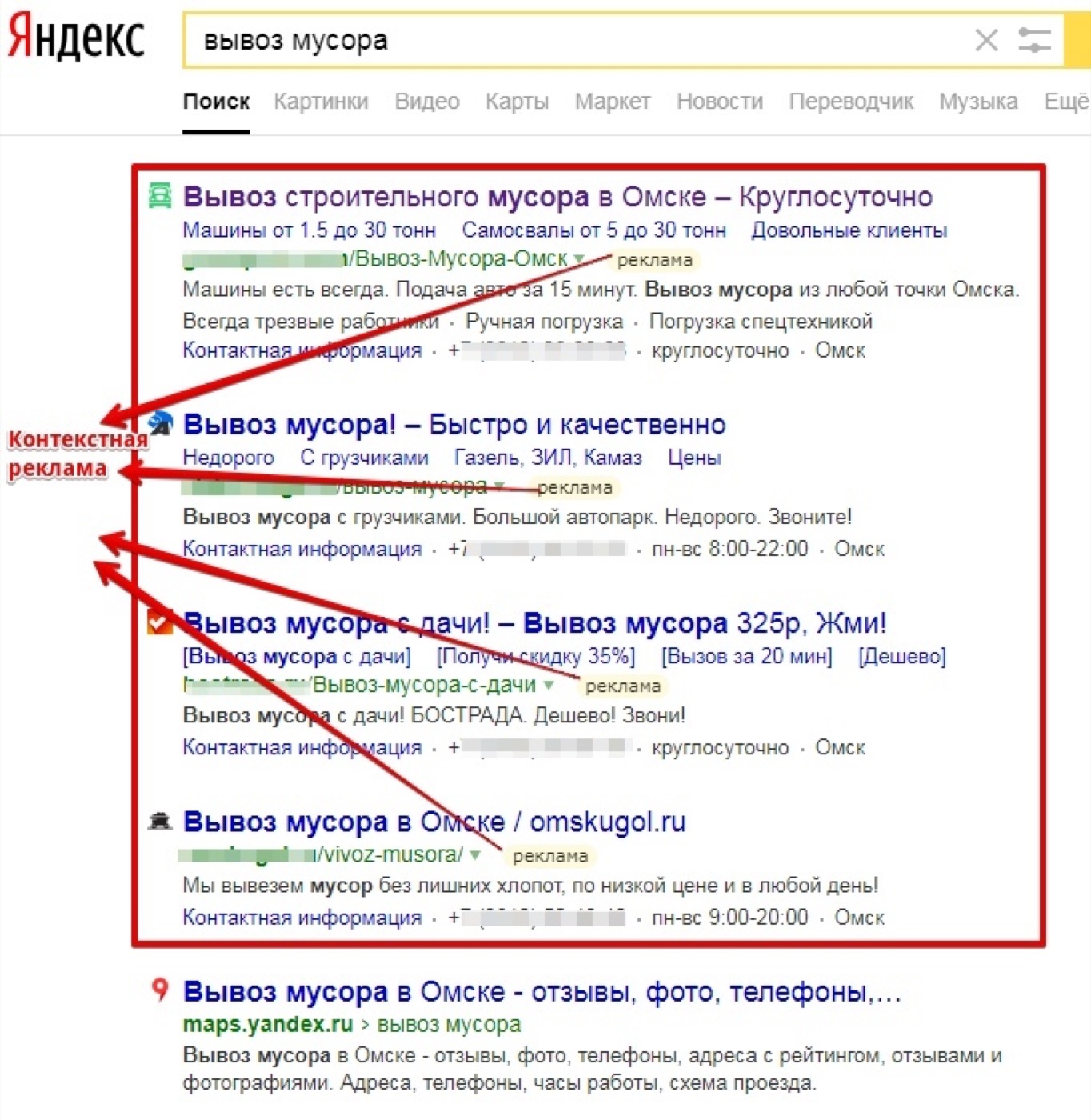 Контекстная реклама в Яндексе по запросу «вывоз мусора»
