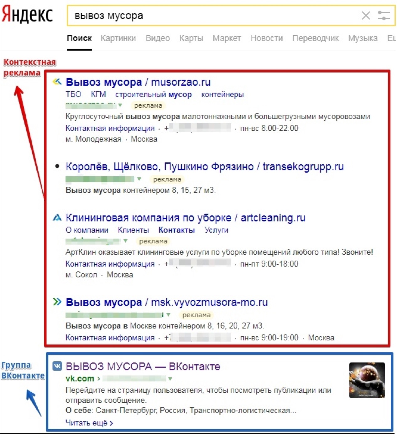 Группа ВКонтакте в результатах поиска Яндекса по запросу «вывоз мусора»