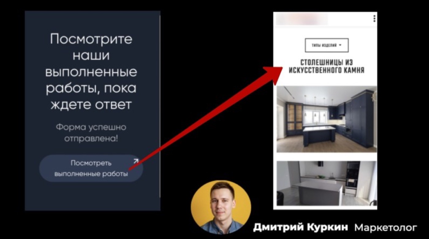 Страница «Спасибо» после заявки на столешницу из камня