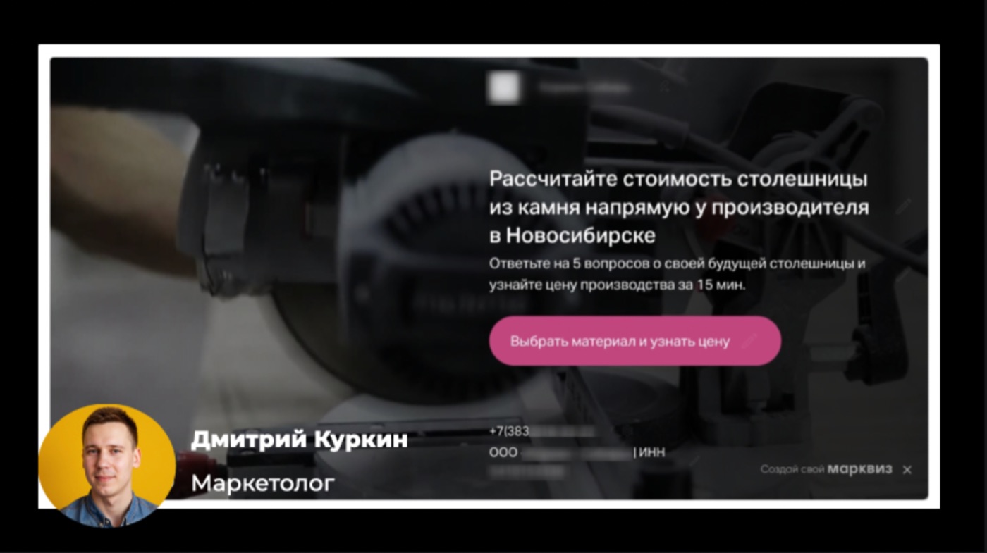 Первая тестовая версия квиз-лендинга по столешницам из камня