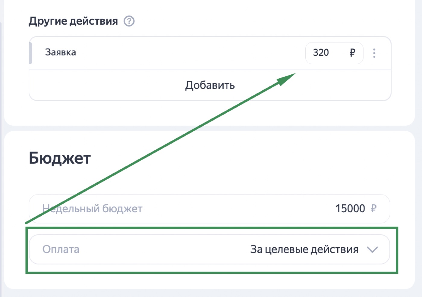 Настройка Мастера кампаний в Яндекс Директе с оплатой за заявку