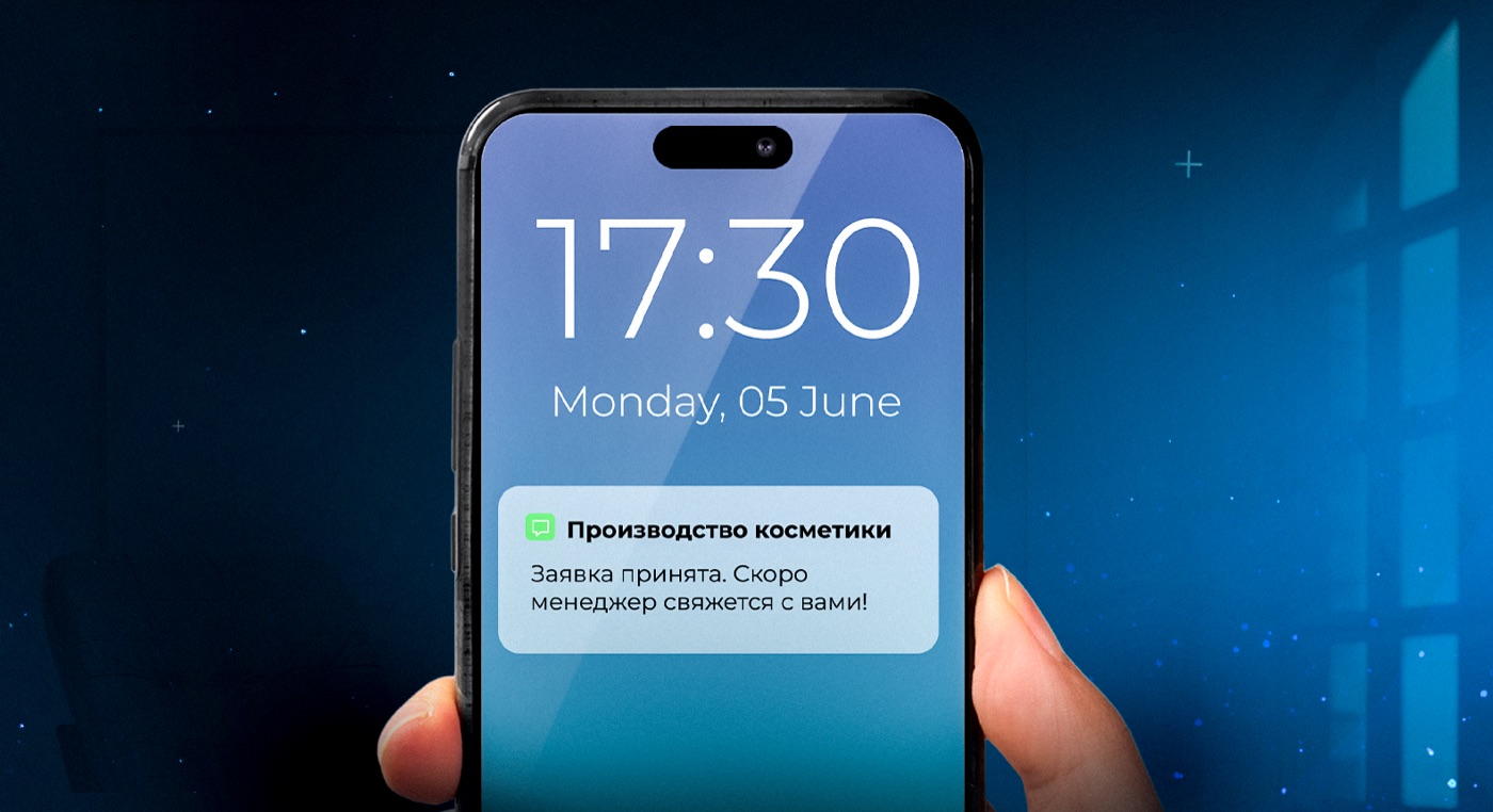 SMS и WhatsApp уведомления клиенту после заявки