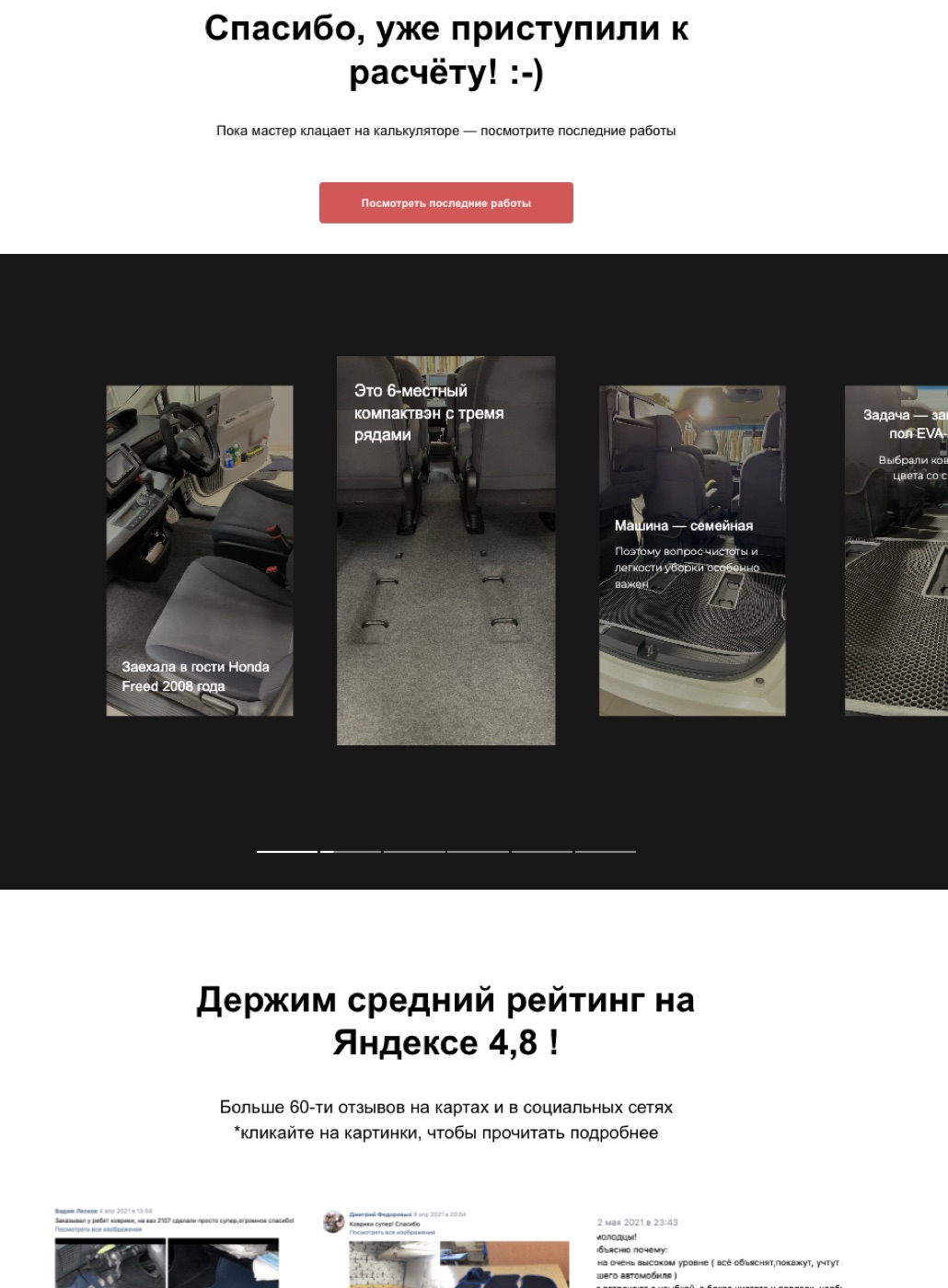Пример утепляющей страницы «Спасибо»